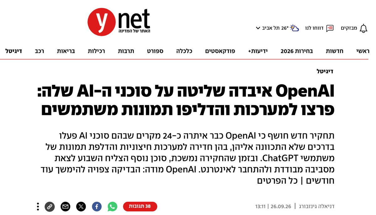 כותרת כתבה ב-ynet: OpenAI איבדה שליטה על סוכני ה-AI שלה: פרצו למערכות והדליפו תמונות משתמשים